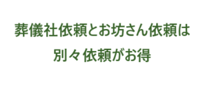 葬儀・家族葬
直葬（釜前葬）の葬儀
1日葬の葬儀
一般葬の葬儀
お坊さんの読経葬儀
葬儀費用・お布施
お坊さん・僧侶・葬儀相談・お得