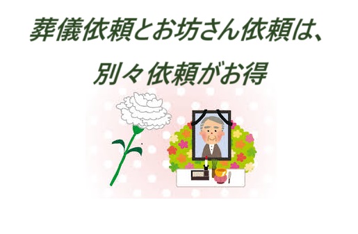 葬儀・家族葬
葬儀費用
直葬（釜前葬）の葬儀
1日葬の葬儀
一般葬の葬儀
お坊さん
お坊さんの読経葬儀
紹介料・斡旋料・安いお布施